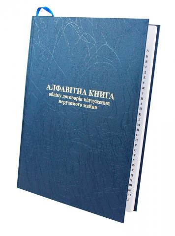 нотариальные книги, реестры нотариуса, книги для нотариуса купить, нотариальные книги купить, нотариальные журналы, книги нотариуса винница, нотариальные книги киев, реестры нотариуса харьков, нотариальные книги одесса, журналы нотариуса днепропетровск, нотариальные книги запорожье, нотариальные реестры львов