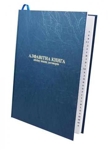 нотариальные книги, реестры нотариуса, книги для нотариуса купить, нотариальные книги купить, нотариальные журналы, книги нотариуса винница, нотариальные книги киев, реестры нотариуса харьков, нотариальные книги одесса, журналы нотариуса днепропетровск