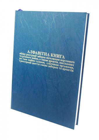 нотариальные книги, реестры нотариуса, книги для нотариуса купить, нотариальные книги купить, нотариальные журналы, книги нотариуса винница, нотариальные книги киев, реестры нотариуса харьков, нотариальные книги одесса, журналы нотариуса днепр