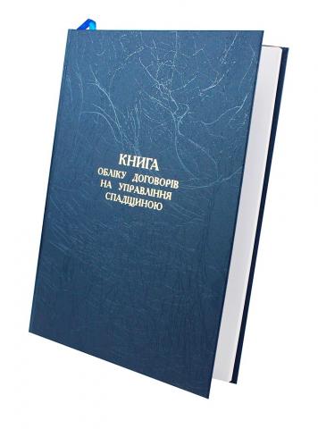 нотариальные книги, реестры нотариуса, книги для нотариуса купить, нотариальные книги купить, нотариальные журналы, книги нотариуса винница, нотариальные книги киев, реестры нотариуса харьков, нотариальные книги одесса, журналы нотариуса днепропетровск
