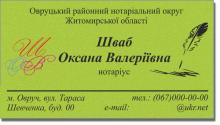визитки, визитки нотариуса, печать визиток, заказать визитки, визитки купить, визитки бархат, нотариальные визитки, визитные карточки, макет визитки, дизайн визитки