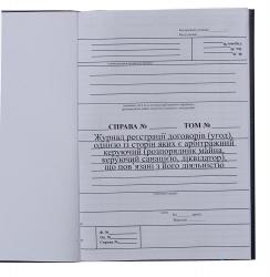 книги для арбитражных управляющих, арбітражний керуючий, реєстри арбітражних керуючих, журнали ліквідаторів, журналы ликвидатора купить, книги арбитражного управляющего купить, нотариальные книги, реестры нотариуса, книги для нотариуса купить, папки арбитражного управляющего, папки арбітражного керуючого, книги арбитражного управляющего винница, арбитражные книги киев, арбитражный управляющий харьков, книги арбитражые одесса, журналы арбитражного управляющего днепропетровск, печать книг, реєстр
