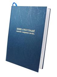 Книга регистрации приказов по кадровым вопросам нотариальные книги, реестры нотариуса, книги для нотариуса купить, нотариальные книги купить, нотариальные журналы, книги нотариуса винница, нотариальные книги киев, реестры нотариуса харьков, нотариальные книги одесса, журналы нотариуса днепропетровск, нотариальные книги запорожье, нотариальные реестры львов