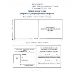 удостоверения добровольца территориальной обороны, удостоверения по охране труда, корочки, пропуск, посвідчення, удостоверения купить, зачетные книжки, залікова книжка, студентський квиток, ученический билет, учнівський квиток, удостоверение сварщика, посвідчення зварника, удостоверения винница, посвідчення київ, заказать удостоверения