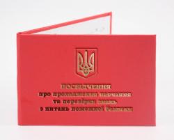 удостоверения по электробезопасности, удостоверения по охране труда, корочки, пропуск, посвідчення, удостоверения купить, зачетные книжки, залікова книжка, студентський квиток, ученический билет, учнівський квиток, удостоверение сварщика, посвідчення зварника, удостоверения винница, посвідчення київ, заказать удостоверения