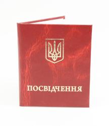 удостоверение стропальщика, посвідчення стропальника, удостоверения по электробезопасности, удостоверения по охране труда, корочки, пропуск, посвідчення, удостоверения купить, зачетные книжки, залікова книжка, студентський квиток, ученический билет, учнівський квиток, удостоверение сварщика, посвідчення зварника, удостоверения винница, посвідчення київ, заказать удостоверения