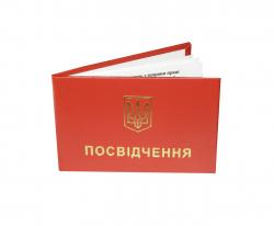 удостоверения по электробезопасности, удостоверения по охране труда, корочки, пропуск, посвідчення, удостоверения купить, зачетные книжки, залікова книжка, студентський квиток, ученический билет, учнівський квиток, удостоверение сварщика, посвідчення зварника, удостоверения винница, посвідчення київ, заказать удостоверения