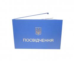 удостоверения по электробезопасности, удостоверения по охране труда, корочки, пропуск, посвідчення, удостоверения купить, зачетные книжки, залікова книжка, студентський квиток, ученический билет, учнівський квиток, удостоверение сварщика, посвідчення зварника, удостоверения винница, посвідчення київ, заказать удостоверения