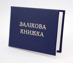 удостоверения по электробезопасности, удостоверения по охране труда, корочки, пропуск, посвідчення, удостоверения купить, зачетные книжки, залікова книжка, студентський квиток, ученический билет, учнівський квиток, удостоверение сварщика, посвідчення зварника, удостоверения винница, посвідчення київ, заказать удостоверения